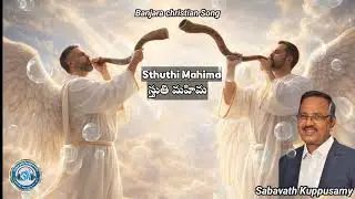 Sthuthi Mahima // Christian Lambadi song // Sabavath Kuppusmay