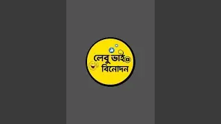 বিনোদন লেবু ভাই is live!