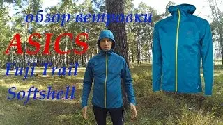 Обзор ветровки Asics FujiTrail Softshell