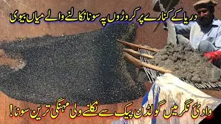 Gold Makers and  away of Gold Extraction in Hunza Nagar | Gilgit Baltistan