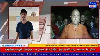 ISHAN BANGLA PRIME TIME NEWS 12-09-2025