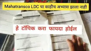Mahatransco LDC Account important topics || Exam Strategy ||