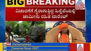 Nithyananda Gets Non-Bailable Warrant From Ramanagara District Court