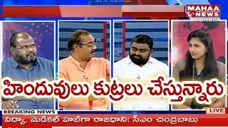 Debate on Sri Venkateswara Veda Patasala Issue | Bommaku Murali threat Call | Mahaa News