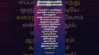 True Line Life Motivation | Life Is Like a Paper Boat | Deep Life Reality | Positivity Tamil #yt yts