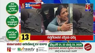 News Headlines 5 Minutes 21 Headlines | 21-02-2026 | @newsfirstkannada