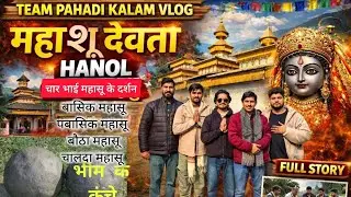 चारों भाई महाशु देवता 🔱 पूरा इतिहास + रहस्य 😲 | Funny Mahashu Devta Vlog #teampahadikalam