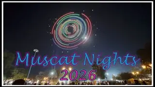 Ночной фестиваль в Маскате, Оман, 2026: Природный парк Курум | Шоу дронов, лазерное шоу, выставка...