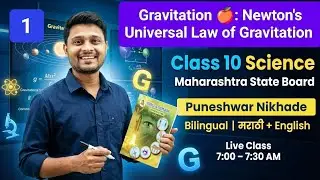 Gravitation| Class 10 Science LIVE | Maharashtra Board | Daily 7:00&ndash;7:30 AM | Marathi + English