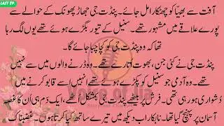 Romantic Novel &ldquo; کانٹا &rdquo; | Last Part | KANTA | Heart Touching & Dark Romance story | Voice Of Jia
