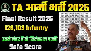 Ta army final merit list 2026|ta army final result 2026|ta army 103 and 126 infantry result|