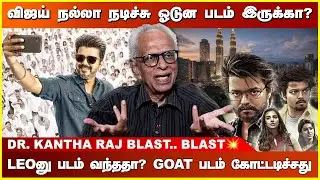 ஓடாத படத்த ஓட வைக்கதா மலேசியால AUDIO LAUNCH - Dr Kantharaj Blast | jananayagan | Vijay