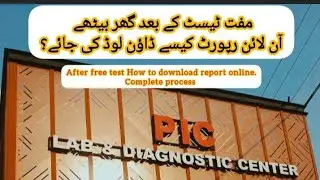  How to download an Online test report | Punjab Institute of cardiology | Lab and diagnostic center 