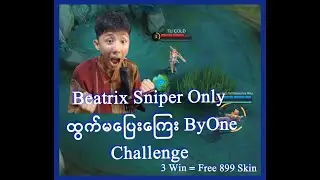 Beatrix Sniper Onlyထွက်မပြေးကြေး By One Challenge 🤫 3 Win = Free 899 Skin