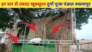 इलेक्ट्रिक पंडाल 😍 हर बार से ज़्यादा खूबसूरत दुर्गा पूजा पंडाल रुस्तमपुर #varanasi #rustampurpandal 