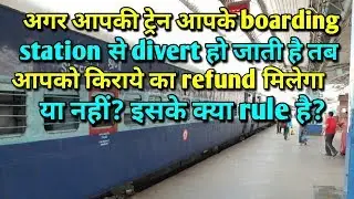 If train diverted and not touching your boarding station then how to get your refund?