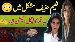 🟣Saba Qamar ne Naeem Hanif ke khilaf defamation case file kar diya😱Breaking News