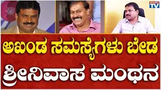 AC Srinivas : MLA Reveals Shocking Truths in Pulikeshi Nagar | National TV