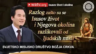 Isusov život i okolina | Božja Crkva