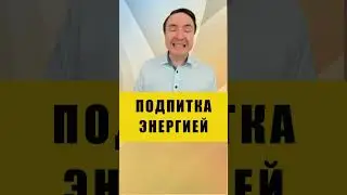 КТО НУЖДАЕТСЯ В ПОДПИТКЕ ЭНЕРГИЕЙ? | Евгений Грин #эзотерика #энергия #энергетика
