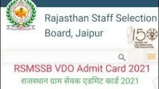 v.d.o./ gram sevek get admit card