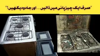 Extreme Dirty Oven Cleaning 🔥 Before & After Results Dekh Kar Hairaan Ho Jayenge! | @kpkkhaniHbakers