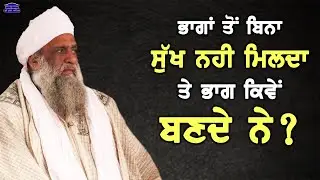 Bhaagaan Toh Bina Sukh Nahi Milda Te Bhag Kive Bande Ne...?