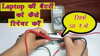 How To Repair Old Laptop Battery At Home | Laptop Battery repairing Process