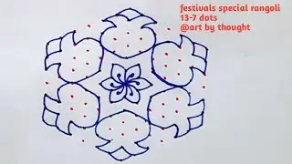 13-7 dots beautiful rangoli designs || festivals kolam || traditional rangoli 
