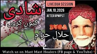 Part-1| LIVE DUA SESSION |خانہ آبادی یا بربادی⁉️شہادت یا خباثت کی راہ ؟ |January 10th, 2026