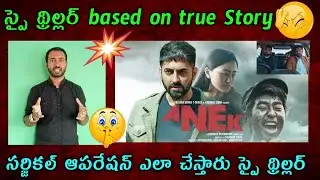 Anek Movie review by Sandeep pajjuri || Genuine public talk || ayushmann khurrana || #anekreview