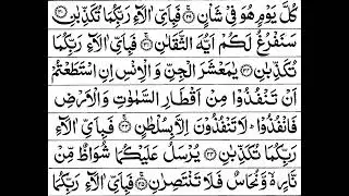 Surah Al Rehman klampak Quarn