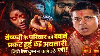 “वैष्णवी के परिवार को बचाने… प्रकट हुई रुद्र अवतारी स्त्री! जरूर देखे Mata Ki Chokw ki Ep 391 to 394