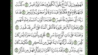 سورة القمر مكررة الآيات من 8  إلى 17 /Surah Al-Qamar is repeated