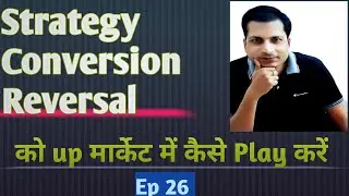 Strategy Conversion Reversal || Up Market मे कैसे trade करे || Share Bazaar Gyan || Stock Market ||