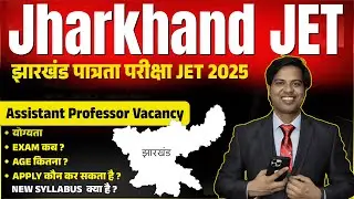 JET 2025 | JHARKHAND JET 2025 | JHARKHAND JET 2025 Notification | HARKHAND JET 2025 NEWS
