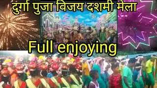 दुर्गा पूजा विजयदशमी दशहरा मेला।।दशहरा मेला 2022 ।।Ramdev Raj vlogs famous Vijay dashmi mela