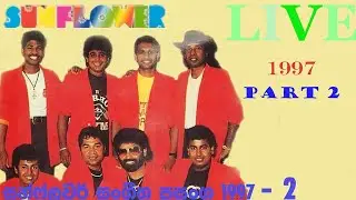 Sunflower 1997 Part 2 සන්ෆ්ලවර් 1997 සජීව ප්‍රසංගය 2