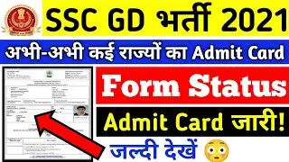 SSC GD 2021 Admit Card जारी || SSC GD ADMIT CARD || SSC GD Admit Card kaise download kare #ssc_gd