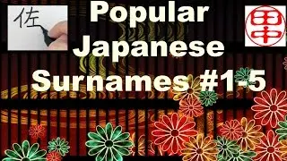 Common Japanese Surnames Top 1-5