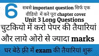 IMPORTANT QUESTIONS | FREE NOTES for BA | Complete Analysis in Hindi | Morley Callaghan Unit 3