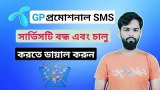 How to grameenphone promotional SMS service stop Bangla tutorial
