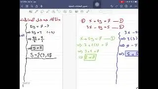 المعادلات الخطية   طريقة الحذف