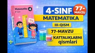 4-sinf matematika | 77-mavzu &mdash; Kattaliklarning qismlari | III-qism