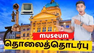 தமிழ்Vlog | Museum of communication | Bern | Switzerland | Swisssullaan
