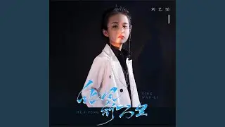 化风行万里