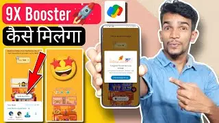 Google Pay 9X Booster Trick ! Google Pay Free Floor Tricks | Google Pay 9X Booster Kaise Milega