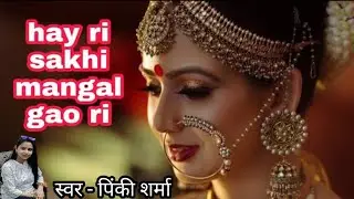 Hay re sakhi mangal gao ri || Kailash Kher Paresh Kamat, naresh kamth || love song 
