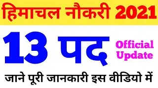 HP Latest Recruitment 2021 | 13 Posts Official Notification | Himachal Jobs 2021 | hp jobs 2021