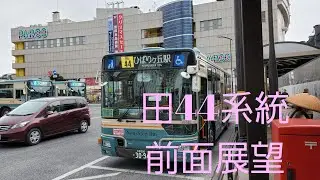 【前面展望】西武バス　田44系統田無駅からひばりヶ丘駅